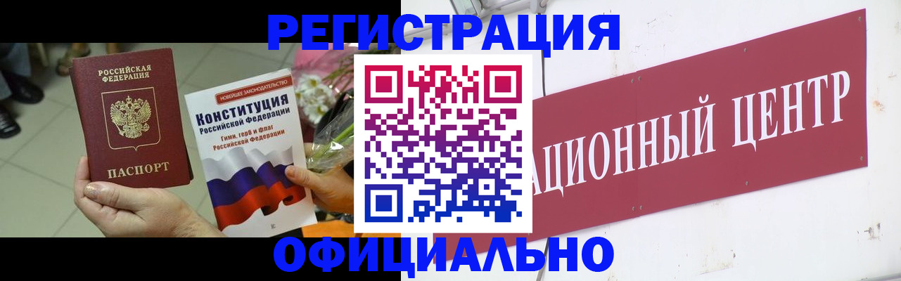 временная прописка в Белокурихе
