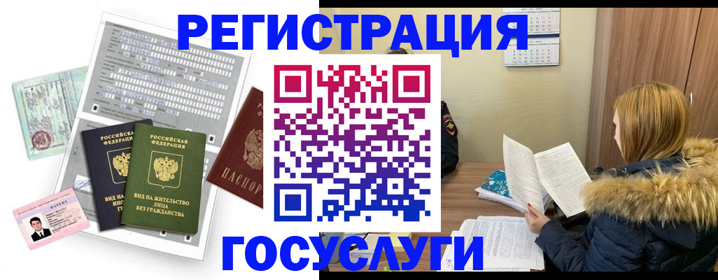 временная регистрация законно в Белокурихе