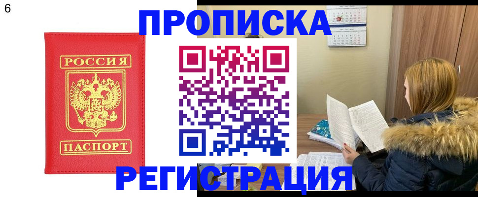 прописка для кредита в Белокурихе