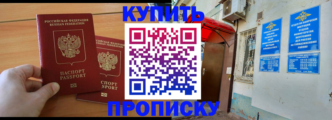 прописка штамп в Белокурихе